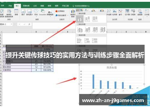 提升关键传球技巧的实用方法与训练步骤全面解析 提升关键传球技巧的实用方法与训练步骤全面解析