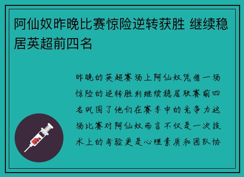阿仙奴昨晚比赛惊险逆转获胜 继续稳居英超前四名 阿仙奴昨晚比赛惊险逆转获胜 继续稳居英超前四名