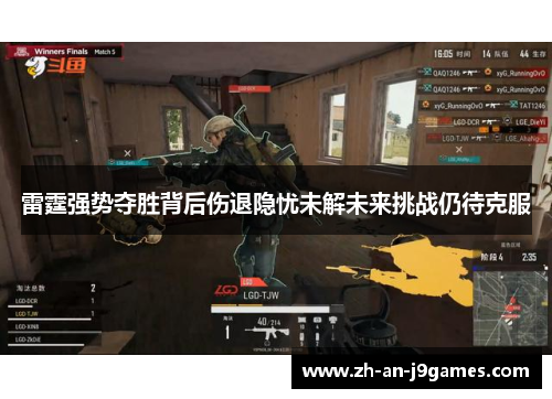 雷霆强势夺胜背后伤退隐忧未解未来挑战仍待克服 雷霆强势夺胜背后伤退隐忧未解未来挑战仍待克服