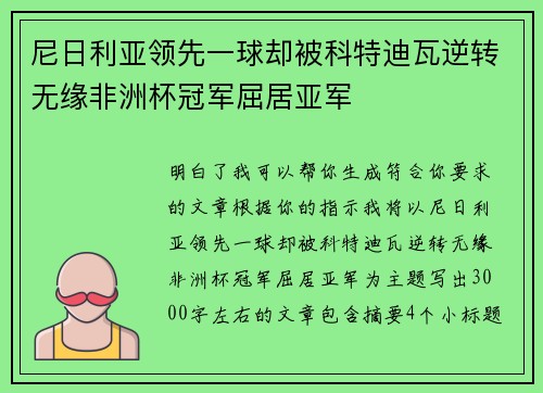 尼日利亚领先一球却被科特迪瓦逆转无缘非洲杯冠军屈居亚军