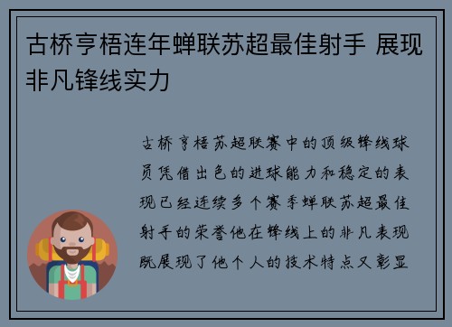 古桥亨梧连年蝉联苏超最佳射手 展现非凡锋线实力 古桥亨梧连年蝉联苏超最佳射手 展现非凡锋线实力