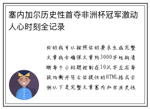 塞内加尔历史性首夺非洲杯冠军激动人心时刻全记录 塞内加尔历史性首夺非洲杯冠军激动人心时刻全记录