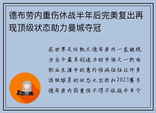 德布劳内重伤休战半年后完美复出再现顶级状态助力曼城夺冠 德布劳内重伤休战半年后完美复出再现顶级状态助力曼城夺冠