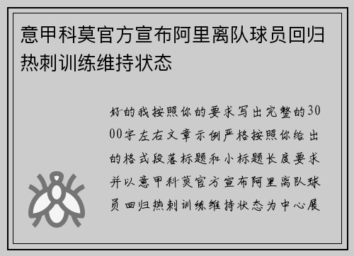 意甲科莫官方宣布阿里离队球员回归热刺训练维持状态 意甲科莫官方宣布阿里离队球员回归热刺训练维持状态