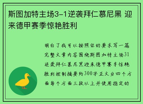 斯图加特主场3-1逆袭拜仁慕尼黑 迎来德甲赛季惊艳胜利 斯图加特主场3-1逆袭拜仁慕尼黑 迎来德甲赛季惊艳胜利
