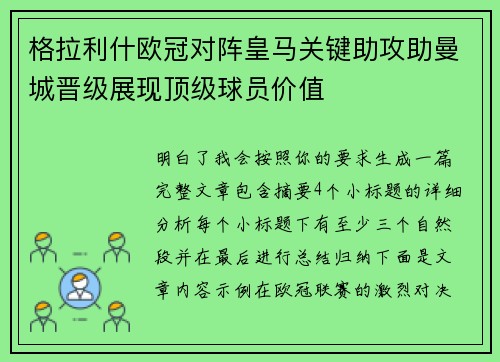 格拉利什欧冠对阵皇马关键助攻助曼城晋级展现顶级球员价值 格拉利什欧冠对阵皇马关键助攻助曼城晋级展现顶级球员价值