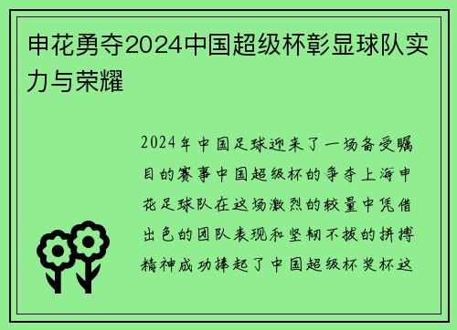 申花勇夺2024中国超级杯彰显球队实力与荣耀 申花勇夺2024中国超级杯彰显球队实力与荣耀