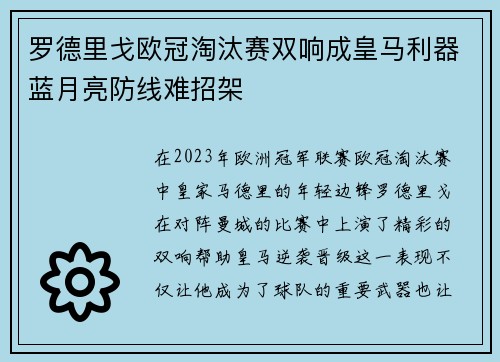 罗德里戈欧冠淘汰赛双响成皇马利器蓝月亮防线难招架