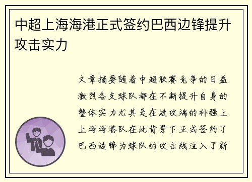 中超上海海港正式签约巴西边锋提升攻击实力 中超上海海港正式签约巴西边锋提升攻击实力