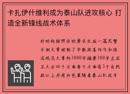 卡扎伊什维利成为泰山队进攻核心 打造全新锋线战术体系