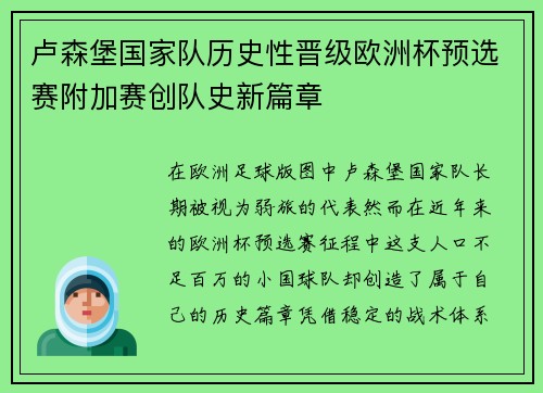 卢森堡国家队历史性晋级欧洲杯预选赛附加赛创队史新篇章 卢森堡国家队历史性晋级欧洲杯预选赛附加赛创队史新篇章