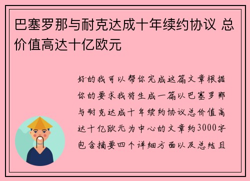 巴塞罗那与耐克达成十年续约协议 总价值高达十亿欧元
