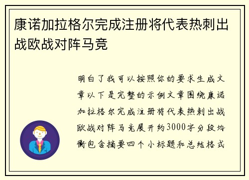 康诺加拉格尔完成注册将代表热刺出战欧战对阵马竞 康诺加拉格尔完成注册将代表热刺出战欧战对阵马竞